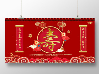 红色大气寿宴宴席宣传展板行业模板